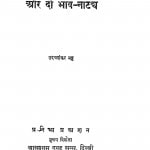 Vishwamitra Aur Do Bhav Natya by उदयशंकर भट्ट - Udayshankar Bhatt