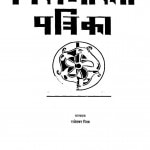 Visvabharati Patrika,vol.49,no.1-2 by रामेश्वर मिश्र - Rameshwar Mishra