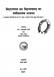 Vitathalnath Krit Vidwanmandalam Ka Samikshatmak Adhyyan  by डॉ राजलक्ष्मी Varma - Dr. Rajlakshmi Varma