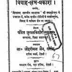 Vivah-kshetra-prakash by जुगलकिशोर मुख़्तार - Jugalkishaor Mukhtar