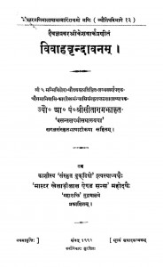 Vivahvrindavanam by सीताराम - Seetaram