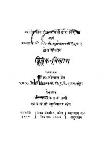 Vivek Vilash by हजारीलाल जैन -Hajarilal Jain