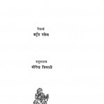 Vivek Ya Vinash by बर्ट्रेड रसेल - Bartraid Raselवीरेंद्र त्रिपाठी - Veerendra Tripathi
