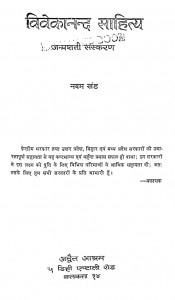 Vivekanand Sahitya Janmshati Sanskaran Khand-ix by गंभीरानन्द - Gambheeranand