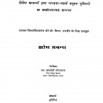 Vividh Aacharyon Dwara Vyajjna - Raksharth Prayukt Yuvityon Ka Aalochnatmak Adhyyan by ज्ञानदेवी श्रीवास्तव - Gyandevi Shreevastav