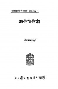 Vrat Tithi Nirnay by डॉ नेमिचंद्र शास्त्री - Dr. Nemichandra Shastri