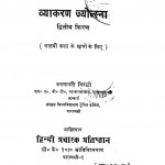 Vyakaran Jyotsna (Dwitiya Kiran) by करुणापति त्रिपाठी - Karunapati Tripathi