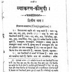 Vyakaran-Kaumudi [Dwitiya Khand] by श्रीनारायणचन्द्र देवशर्म्मा - Shreenarayan Devsharmma