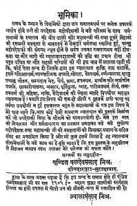 Vyakhyan Ratnamala Apurva Granth by बलदेव प्रसाद मिश्र - Baldev Prasad Mishra