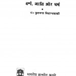 warn Jaati Aur Dharam  by फूलचंद्र सिध्दान्तशास्त्री - Fulchandra Sidhdant Shastri