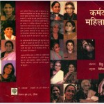 WOMEN WHO DARED  by अरविन्द गुप्ता - Arvind Guptaरितु मेनन - RITU MENON