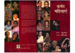 WOMEN WHO DARED  by अरविन्द गुप्ता - Arvind Guptaरितु मेनन - RITU MENON