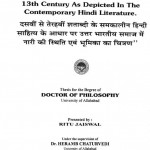 Womens Position And Role In North Indian Society From The 10th To The 13th Century As Depicted in Contemporary Hindi Literature by ऋतु जैसवाल - Ritu Jaiswal