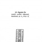Yasastilaka Ka Shankritik Adhyayana by गोकुलचन्द्र जैन - Gokulchandra Jain