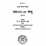 Yashastilak Champu by सुन्दरलाल शास्त्री - Sundarlal Shastri