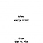 Yeigoshar Guru Gangeshwar Vol 3 by रतनबहन फौजदार - Ratan Bahan Faujdar