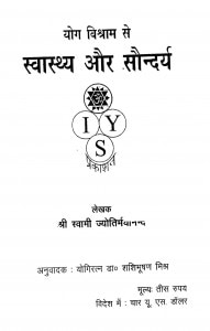 Yog Vishram Se Swasth Aur Saundarya  by स्वामी ज्योतिर्मयानंद - Swami Jyotirmyanand