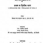 Yoganushilan Bhag - I, Ii by कैलाशचन्द बढ़दार -Kailashchand Badhadaar