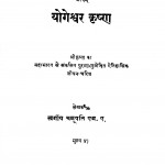 Yogeshwar Krishna by चमूपति - Chamupati