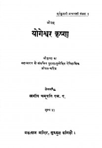 Yogeshwar Krishna by चमूपति - Chamupati