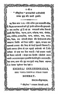 Yogvasishth by खेमराज श्री कृष्णदास - Khemraj Shri Krishnadas
