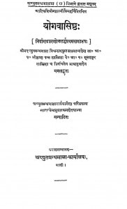 Yogvasistha Part - 4  by पं श्रीकृष्ण पंत - Pt. Shree Krishna Pant