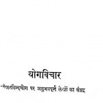 Yogvichar Bhag-1 by डॉ० इन्द्रसेन -Dr. Indrasenश्री अरविन्द - Shri Arvind