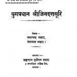 Yugpradhan Shrijindattsuri by अगरचन्द्र नाहटा - Agarchandra Nahtaभँवरलाल नाहटा - Bhanvarlal Nahta
