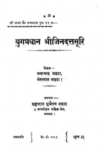 Yugpradhan Shrijindattsuri by अगरचन्द्र नाहटा - Agarchandra Nahtaभँवरलाल नाहटा - Bhanvarlal Nahta