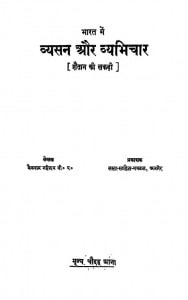 1301 Bharat Me Vyasan Aur Vyabhichar (1933) by श्री बैजनाथ महोदय - Shri Baijnath Mahoday