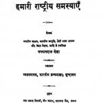 1304 Hamari Rastriya Samasyaen; (1943) by भगवानदास केला - Bhagwandas Kela
