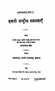 1304 Hamari Rastriya Samasyaen; (1943) by भगवानदास केला - Bhagwandas Kela