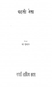 1395 Bahati Reta (1955) by श्री गुरुदत्त - Shri Gurudatt