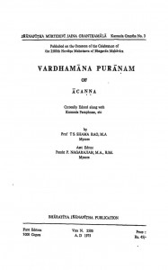1594 Vardhamana Puranam Of Acanna by टी . एस . शर्मा राव - T.S. Sharma Rao