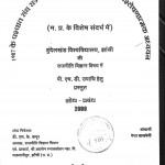 1987 Ke Pashchat Sangh Rajy Sambandh Ke Badalate Swaroop Ka Vishleshanatmak Adhyayan  by एस॰ के॰ कपूर - S. K. Kapur