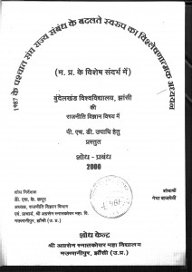 1987 Ke Pashchat Sangh Rajy Sambandh Ke Badalate Swaroop Ka Vishleshanatmak Adhyayan  by एस॰ के॰ कपूर - S. K. Kapur