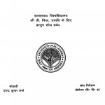 20vi Shatabdi Ke Purvardha Me Allahabad Ka Sahityi k Yogadan by देवेन्द्र कुमार - Devendra Kumar