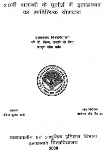 20vi Shatabdi Ke Purvardha Me Allahabad Ka Sahityi k Yogadan by देवेन्द्र कुमार - Devendra Kumar