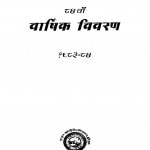 84 Van Varshik Vivaran by वीरेंद्र अरोडा -Veerendra Arora