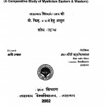 A Comparative Study Of Mysticism Eastern & Western by रुचि टंडन - Roochi Tandon