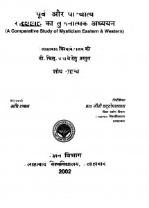 A Comparative Study Of Mysticism Eastern & Western by रुचि टंडन - Roochi Tandon