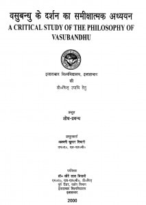 A Critical Study Of The Philosophy Of Vasubandhu by अश्वनी कुमार तिवारी - Ashwani Kumar Tiwari