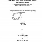 A Literary Study Of Parijatharan Maha Kavya Written By Kavi Umapati Diwedy by मंजरी वर्मा - Manjari Verma