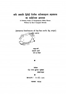 Book Image : कवि उमापति द्विवेदी विरचित पारिणातहरण महाकाव्य का साहित्यिक अध्ययन  - A Literary Study Of Parijatharan Maha Kavya Written By Kavi Umapati Diwedy