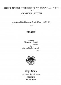 Aachaarya Ramanuj Ke Aavirbhav Ke Poorva Vishishtadvait Vedant Ka Samikshatmak Adhyayan  by शिवकान्त द्विवेदी - Shivkant Dvivedi