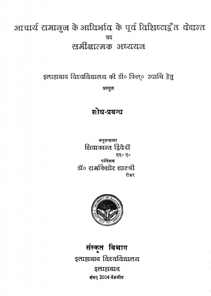Aachaarya Ramanuj Ke Aavirbhav Ke Poorva Vishishtadvait Vedant Ka Samikshatmak Adhyayan By Shivkant Dvivedi 733x1024 