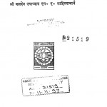 Aachaayar Saayand-aa Aur Maadhava by बलदेव उपाध्याय - Baldev Upadhyay