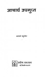 Aachary Upgupt by आचार्य चतुरसेन - Acharya Chatursen