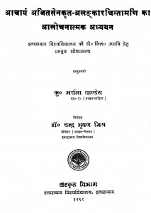 Aacharya Ajitsenkrit-alankar Chintamani Ka Aalochanatmak Adhyayan by अर्चना पाण्डेय - Archana Pandey