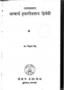 Aacharya Hajaree Prasad Dwivedi by त्रिभुवन सिंह - Tribhuvan Singh
